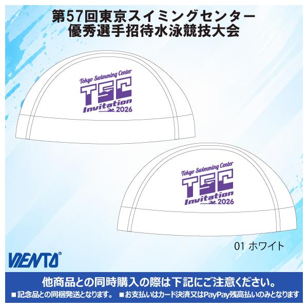 【2026年TSC招待記念品】メッシュキャップ Mサイズ ホワイト 東京スイミングセンター優秀選手招待
