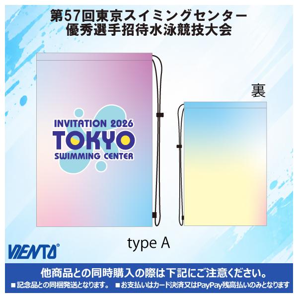 【2026年TSC招待記念品】メッシュバッグ typeA 東京スイミングセンター優秀選手招待