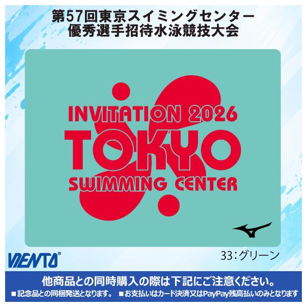 【2026年TSC招待記念品】セームタオル グリーン 東京スイミングセンター優秀選手招待