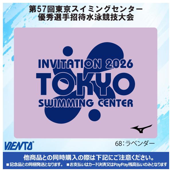 【2026年TSC招待記念品】セームタオル ラベンダー 東京スイミングセンター優秀選手招待