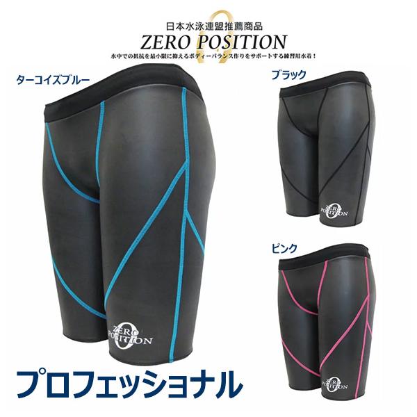 山本化学工業 ゼロポジション プロフェッショナルブラック ユニセックス 競泳 練習用水着 浮力