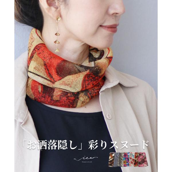 スヌード アクセサリー 小物 上品 レディース 女性 ミセス 婦人服 服 ファッション Vieo ヴィオ 40代 50代 60代