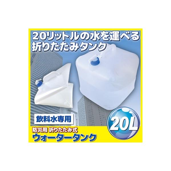 hЗp ܂肽ݎ EH[^[^N 20L SV-4182 pz z^N hЃObY ЊQ p o AEghA Lv