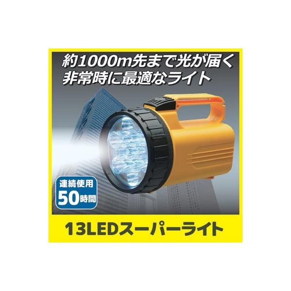 他サイト： 懐中電灯 led 強力 電池式 13LED スーパーライト SV-3345 ハンディライト 明るい ライト 防災グッズ 停電対策 地震 非常用ライトの商品画像