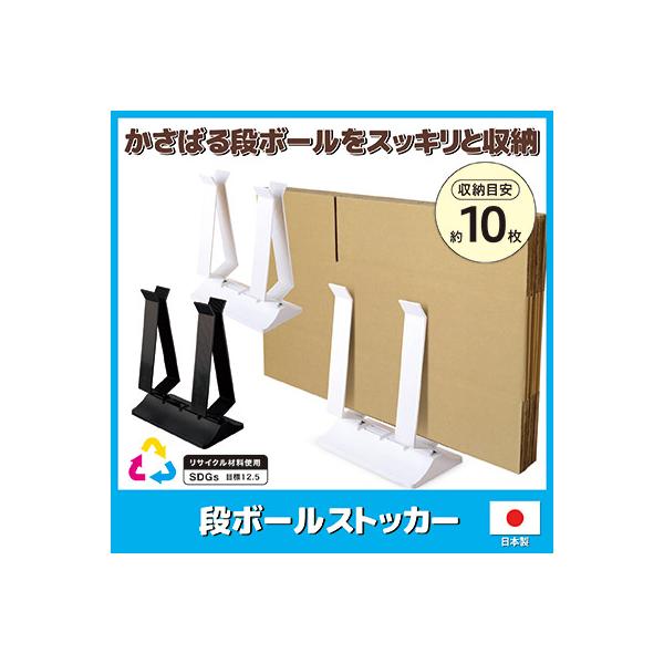 段ボール ストッカー ADS-001 段ボール 置き 立て スタンド 収納 ストッカー 収納ラック 整理 キッチン 掃除 ダンボール収納