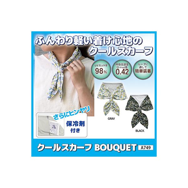 クールスカーフ BOUQUET ネッククーラー 保冷剤 冷感グッズ ひんやり 首を冷やす 接触冷感 UVカット 暑さ対策 猛暑 酷暑 真夏 メール便 送料無料