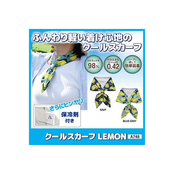 クールスカーフ LEMON ネッククーラー 保冷剤 冷感グッズ ひんやり 首を冷やす 接触冷感 UVカット 暑さ対策 猛暑 酷暑 真夏 メール便 送料無料