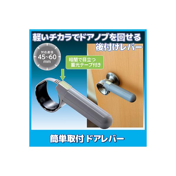 ドアノブ 補助 簡単取付 ドアレバー AKS-101 ドアノブカバー レバー ハンドル 後付け 取っ手 補助レバー 高齢者 子供 介護 開けやすく 送料無料
