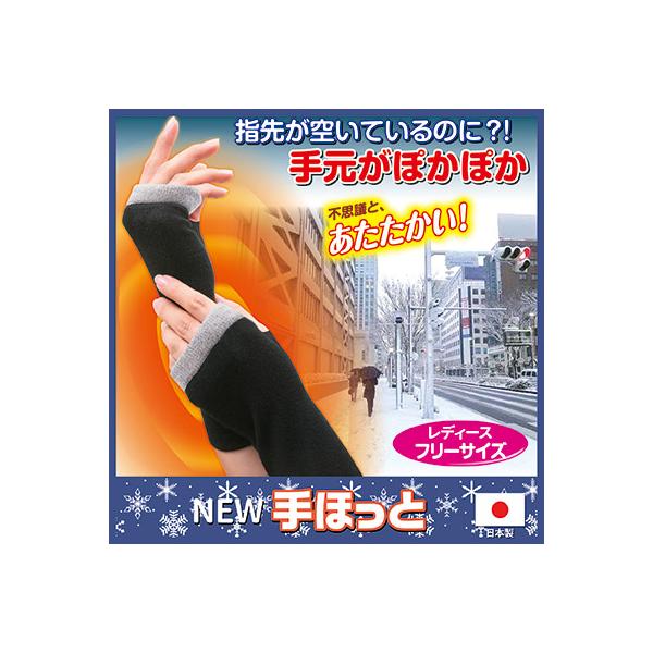 ■商品名NEW手ほっと■サイズ全長約23cm（レディース フリーサイズ）■重量片側約13g■材質アクリル・ポリエステル・ナイロン・毛・ポリウレタン■セット内容1双■生産国日本製■JAN4964934834529◆指なし仕様でスマホ操作もスム...