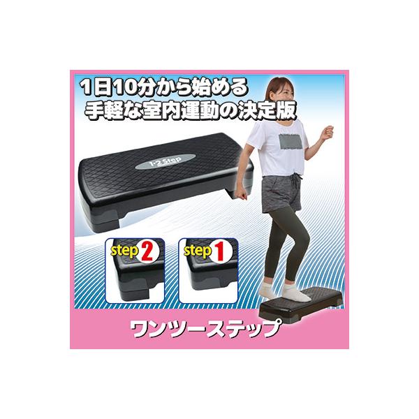 ◆踏み台昇降で１日10分から始める手軽な室内運動の決定版◆プロモデルも実践している「階段運動」が手軽に◆短時間で、お部屋でできる運動として大人気◆扱いやすいサイズのステップ台ですプロのモデルは、何故、あの体形を維持できるの？？…その秘密は、...