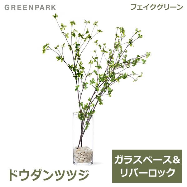 ドウダンツツジ　/ 469 GREEN COFFRET ドウダンツツジ120cm 人工観葉植物 フェイク
