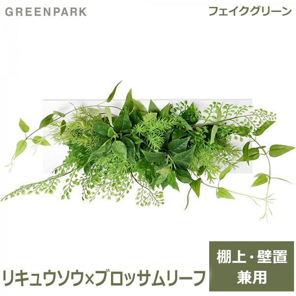 フェイクグリーン 観葉植物 人工観葉植物 造花 卓上 壁掛け