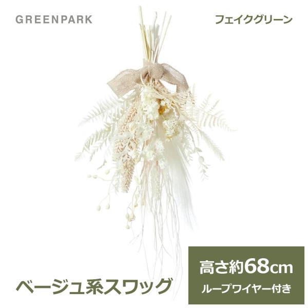 フェイクグリーン 観葉植物 人工観葉植物 造花 壁掛け スワッグ