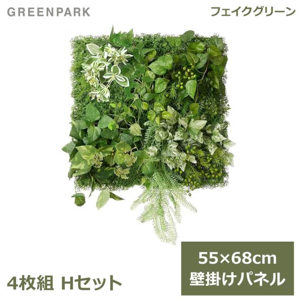 フェイクグリーン 観葉植物 人工観葉植物 造花 壁掛け グリーンパネル