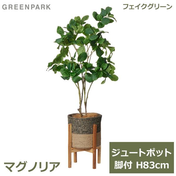 フェイクグリーン マグノリア ジュートポット 83cmの魅力