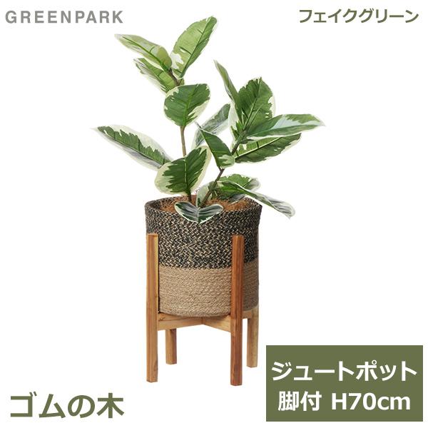 フェイクグリーン 観葉植物 フェイク 人工観葉植物 造花 インテリア