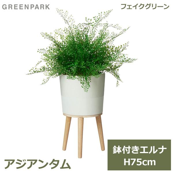 フェイクグリーン 観葉植物 フェイク 人工観葉植物 造花 植物 