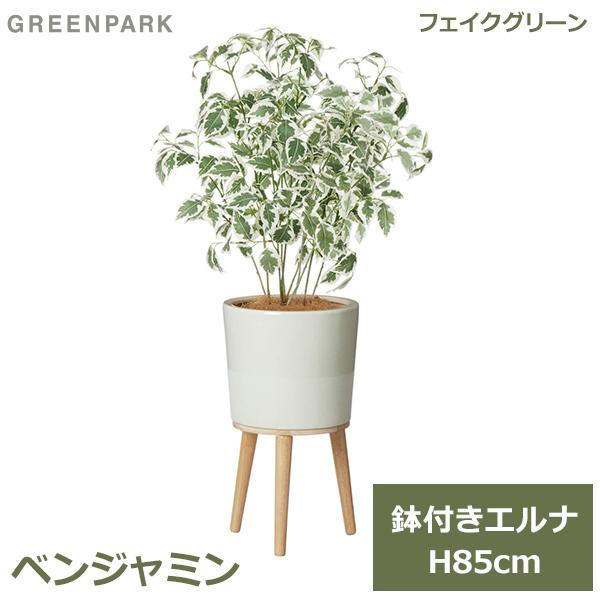 フェイクグリーン（KH ベンジャミン）　受け皿付き植木鉢 フェイクグリーン 観葉植物 フェイク 人工観葉植物 造花 植物