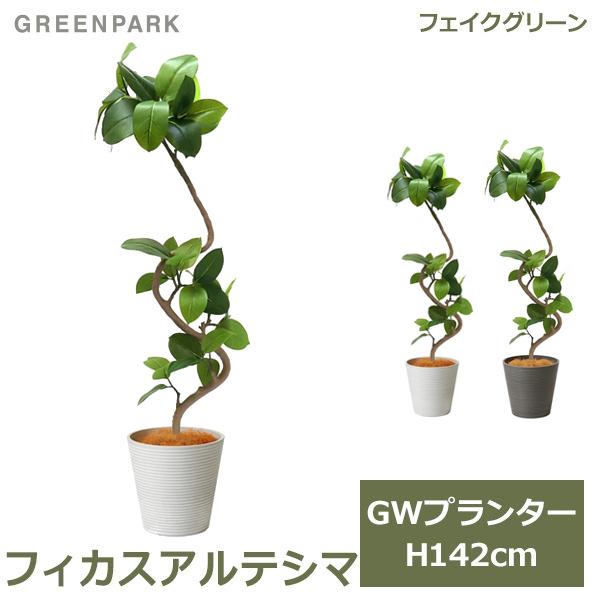 フェイクグリーン 観葉植物 人工観葉植物 造花 大型 フィカス