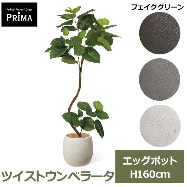 フェイクグリーン 観葉植物 人工観葉植物 造花 卓上 ツイスト 