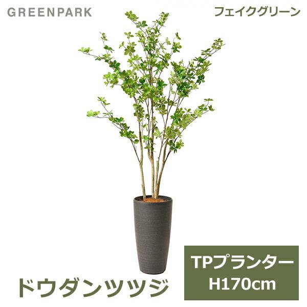 ドウダンツツジ フェイクグリーン 造花 大型 人工観葉植物 おしゃれ 枝