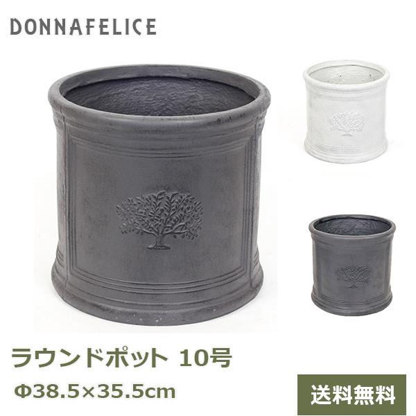 プランター おしゃれ 鉢 植木鉢 ラウンド ポット 10号 丸型