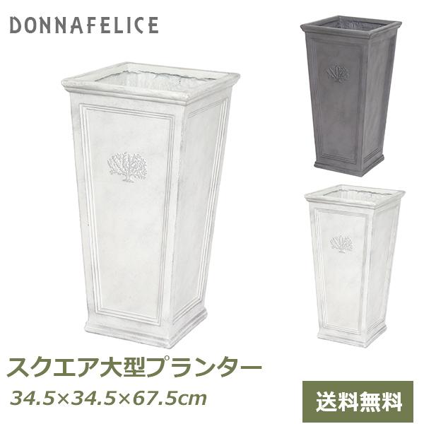 お花を引き立ててくれるおしゃれな大型ガーデンプランターです。全体サイズ：約W34.5×D34.5×H67.5cm素材：ファーバーセメント商品名：スクエアロングフォレスト型番：ホワイト/3755、ブリティッシュグレー/3756関連ワード：スク...