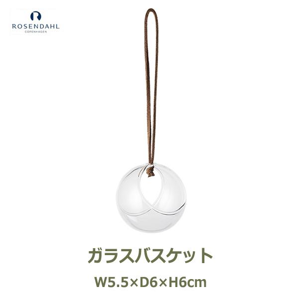 ROSENDAHL COPENHAGEN ガラス ハンギング オーナメント 北欧 おしゃれ