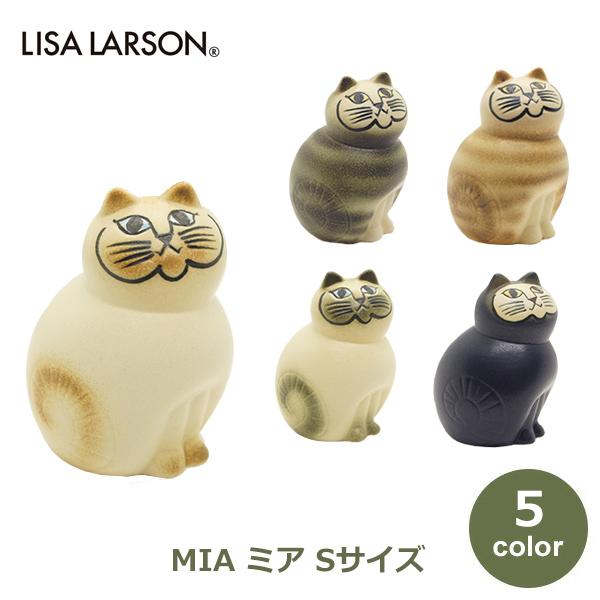 Lisa Larson（リサラーソン） 北欧雑貨 置物 猫 Lisa Larson cat MIA