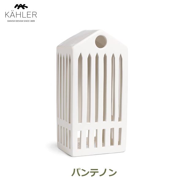 KAHLER（ケーラー） キャンドルホルダー キャンドルスタンド