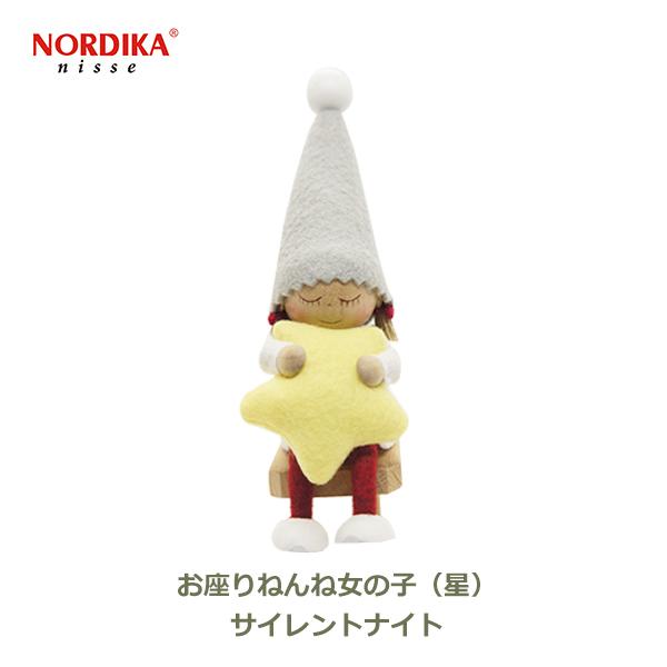 SALE‼️ノルディカニッセ おすわりねんね サンタと女の子セット
