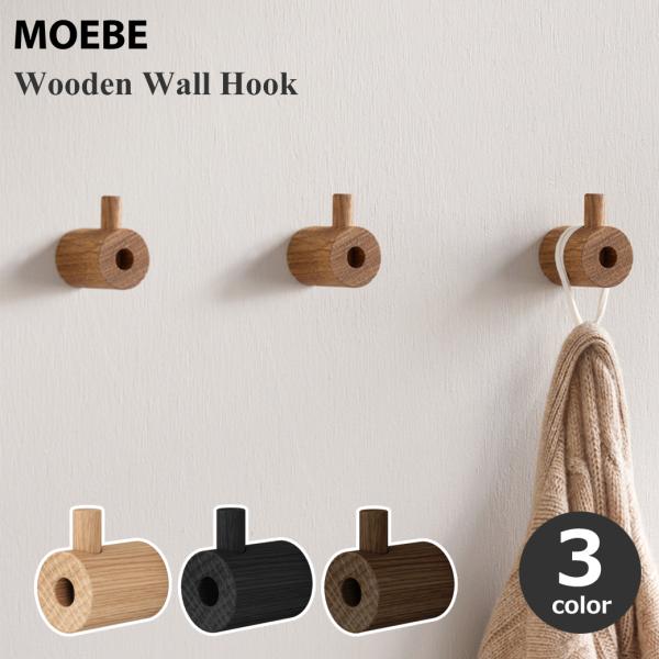 フック 木製 壁掛け ハンガー MOEBE ムーベ 木製 ウォール フック wooden wall hook ドア 壁 収納 整理 無垢材 北欧 雑貨 シンプル おしゃれ オーク ブラック 天