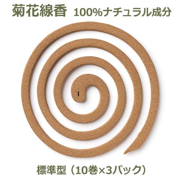 蚊取り線香 虫よけ 菊花線香 丸形 通常サイズ 10巻×3包入り セット 蚊取り 防腐剤不使用 日本製 天然素材 蚊よけ 自宅用 化学物質ゼロ りんねしゃ 蚊取り線香,