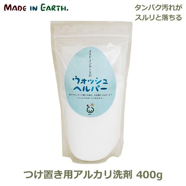 ウォッシュヘルパー 400g メイドインアース 洗濯 洗剤 つけ置き アルカリ性 せっけん 石鹸 石けん 布ナプキン 生理 用品 タンパク汚れ 消臭 Viewgarden 通販 Yahoo ショッピング