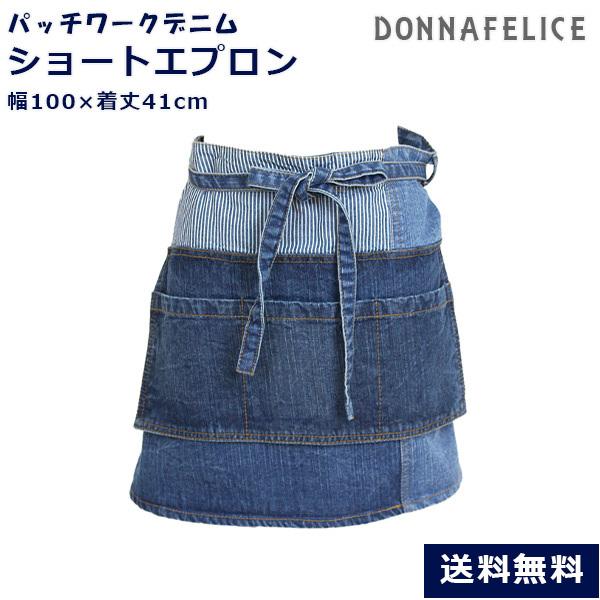 エプロン おしゃれ カフェエプロン デニム パッチワーク ギャルソン