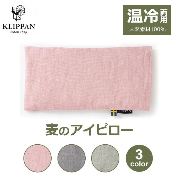 冷やしても温めても使える、100％天然素材のアイピロー。繰り返し使えて1年中活躍します。素材：外袋-リネン100％　中袋-コットン100%　内容物-小麦、ラベンダー（ともにオーガニック）サイズ：本体-W24.5×D2×H12.5cm　パッケ...