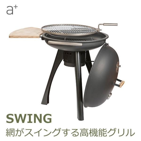 A Plus バーベキュー グリル q スウィング 円形 網 バーベキューコンロ サイドテーブル グリル Swing コンロ 蓋付き セット ステンレス おしゃれ 丸形 大型 直火