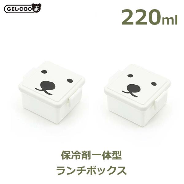 GEL-COOま 白熊 しろくま 弁当箱 1段 ランチ ボックス 220ml 保冷 夏