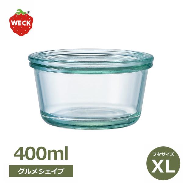 WECK グルメシェイプ 400ml 新サイズ ウェック WE-565 キャニスター 煮沸密閉できるガラス保存瓶 密封容器 フタXLサイズ グラタン スープ オーブン料理 煮物 Gou