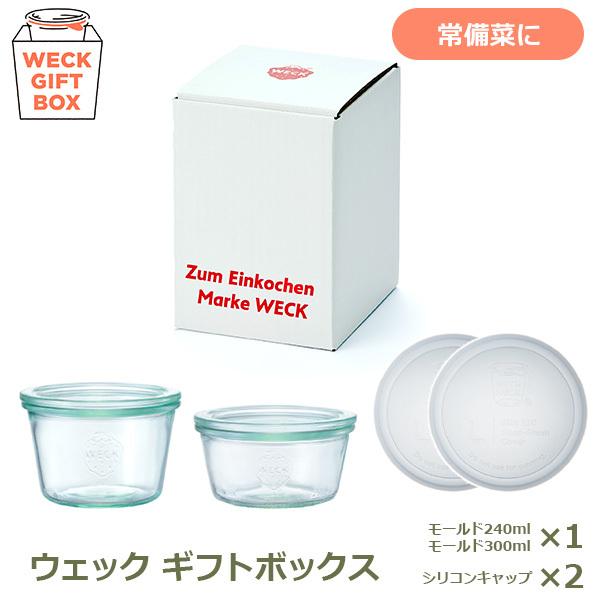 Weck ギフト ボックス モールド セット おしゃれ ガラス キャニスター 蓋 シリコン キャップ 保存容器 瓶 プレゼント 手作り 瓶詰め おうち時間 Gift We S4 Viewgarden 通販 Yahoo ショッピング