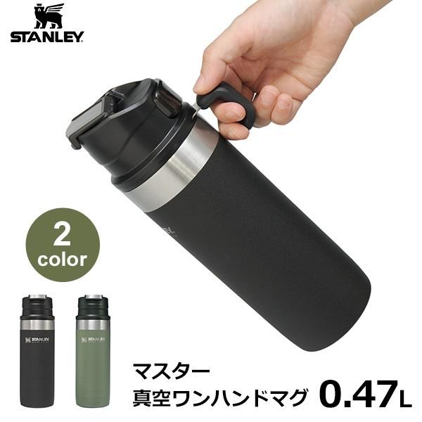 スタンレー マスター 真空 ワンハンド マグ 0 47l Stanley 直飲み 保温 保冷 断熱 ボトル 蓋付き マグカップ タンブラー コップ 水筒 Viewgarden 通販 Yahoo ショッピング