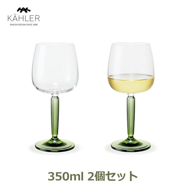 KAHLER（ケーラー） ワイン グラス セット 2個 ペア 350ml クリア