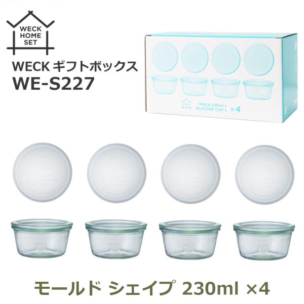 お惣菜や冷凍ご飯の保管にも便利セット内容：・WE-740（MOLD SHAPE 230ml）×4個・シリコンキャップLサイズ クリア×4個サイズ：　箱サイズ：W230×D116×H127mm　商品サイズ：WECK本体（WE-740）：φ11...