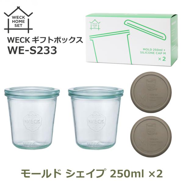 WECK（ウェック） ガラス 容器 モールド シェイプ 250ml セット 瓶 蓋
