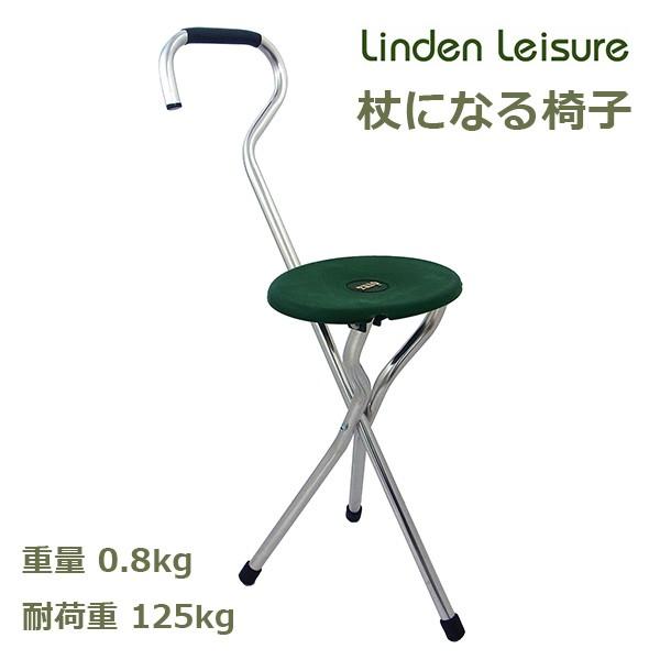 Linden Leisure スツール&杖 杖になる折りたたみ椅子 杖 になる 椅子 三脚 リンデンレジャー 軽量 800g 座れる つえ