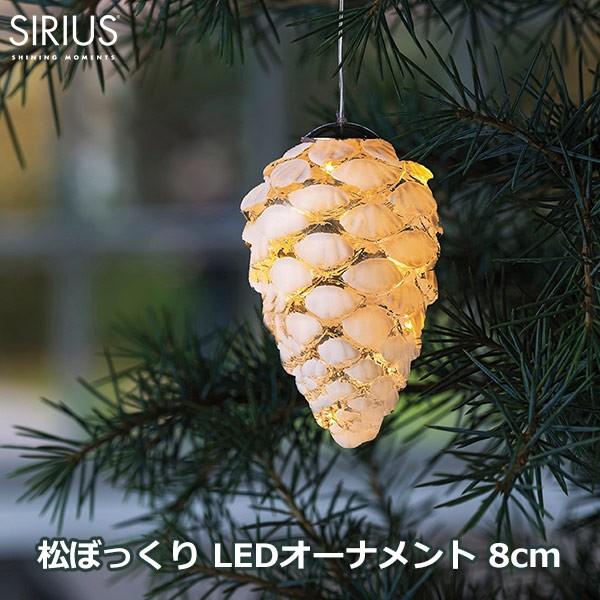 松ぼっくり ライト H8cm Led オーナメント 北欧 飾り ガラス おしゃれ オーナメント インテリア Sirius Celina Cone Snowy Viewgarden 通販 Yahoo ショッピング