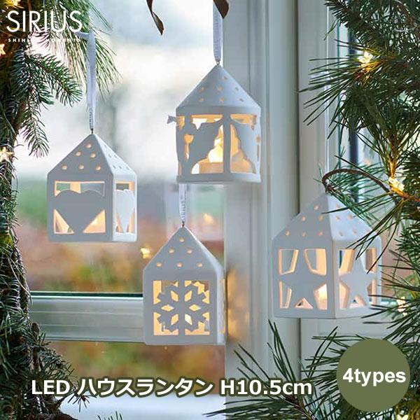 SIRIUS　LEDライト　ランタン ３個セット 照明　オーナメント SIRIUS LEDライト ランタン 3個セット 照明 オーナメント