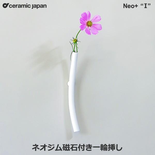 一輪挿し おしゃれ 陶器 花瓶 花器 フラワーベース Neo I ネオジム 付き ネオプラス 日本製 セラミックジャパン 小松誠 磁石 壁掛け シンプル タイムセール Ne 3