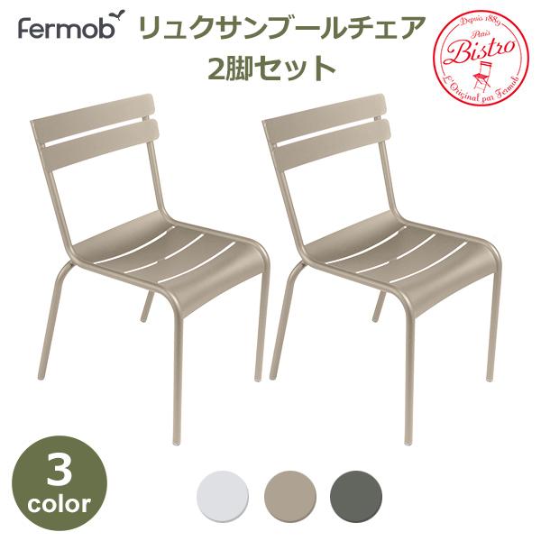 Fermob チェア イス 2脚 セット リュクサン ルクセン ブール