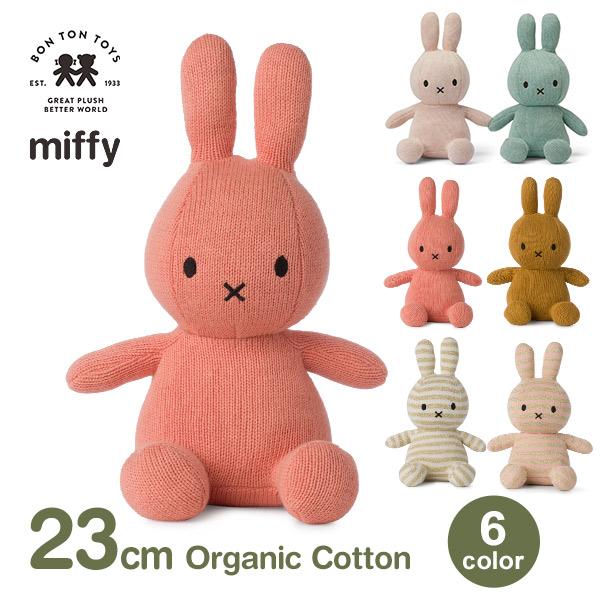 Miffy ぬいぐるみ ミッフィー 大人 グッズ オーガニックコットン Miffy ぬいぐるみ ミッフィー 大人 グッズ オーガニックコットン